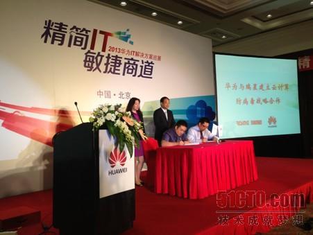 华为与瑞星签署合作协议，建立云计算虚拟化防病毒领域战略合作伙伴关系