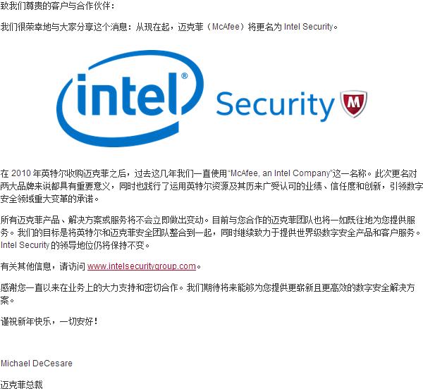 从现在起，McAfee将更名为Intel Security