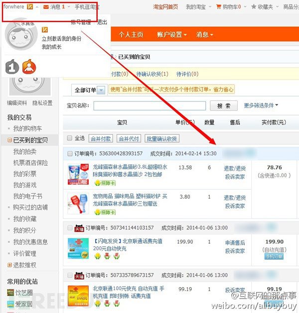 淘宝和支付宝认证被爆存漏洞 黑客可登任意账号操作