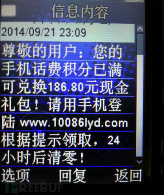 中国移动(10086)钓鱼手机APP分析
