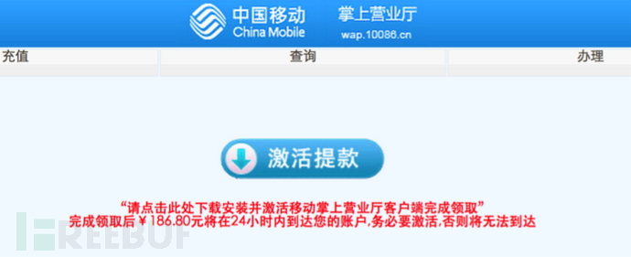 中国移动(10086)钓鱼手机APP分析
