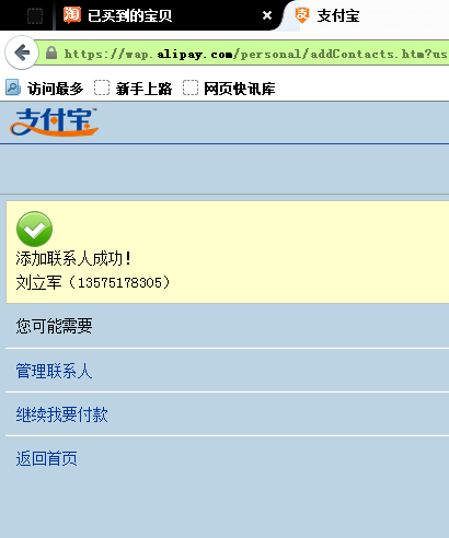 乌云曝淘宝用户账号信息泄露漏洞