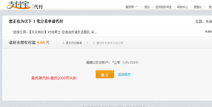 乌云曝任意淘宝用户账号信息泄露的漏洞