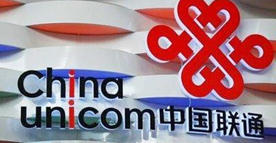 中国联通被曝存系统漏洞 回应称为实验系统