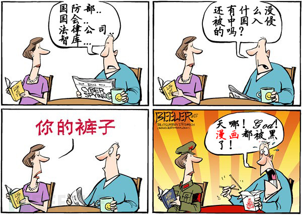 轻松一刻：2013年度黑客漫画