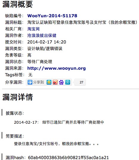 淘宝和支付宝认证被爆存漏洞 黑客可登任意账号操作