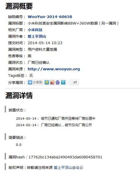 小米现新漏洞：大量用户资料泄漏