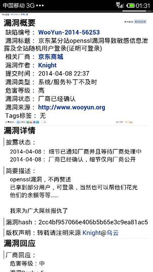 又要改密码了？如何看待刚爆出的OpenSSL事件