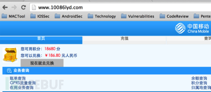 中国移动(10086)钓鱼手机APP分析
