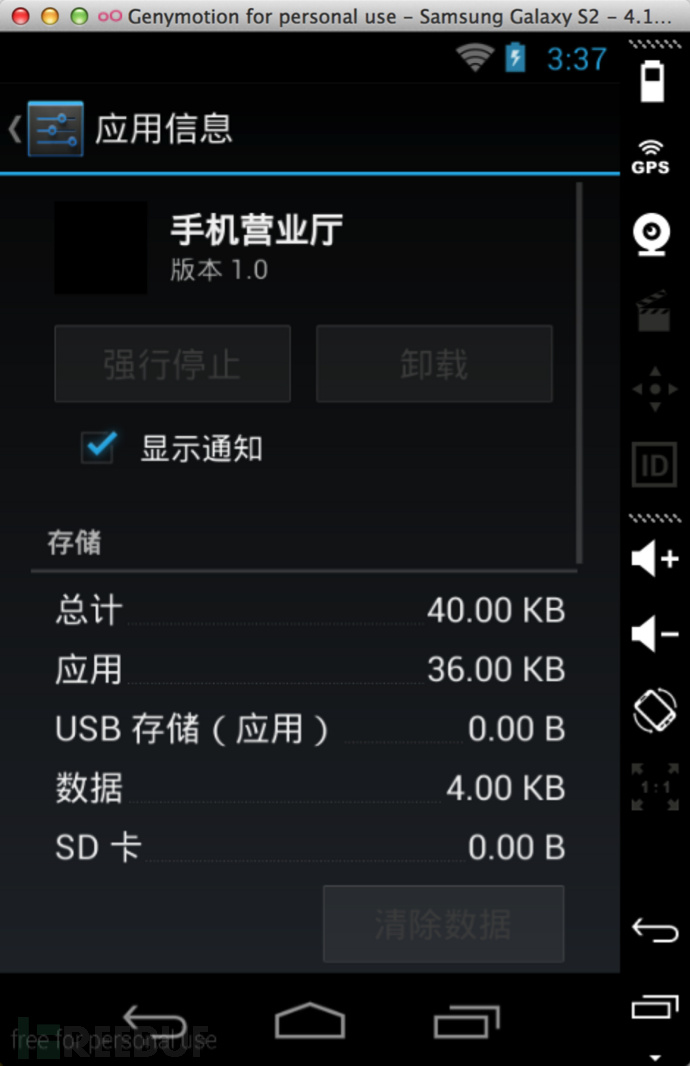 中国移动(10086)钓鱼手机APP分析