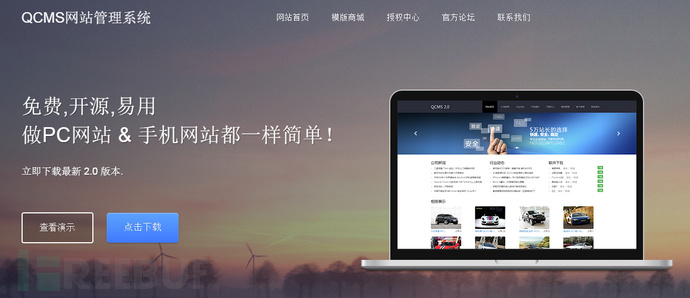 QCMS V2.0命令执行与暴绝对路径漏洞