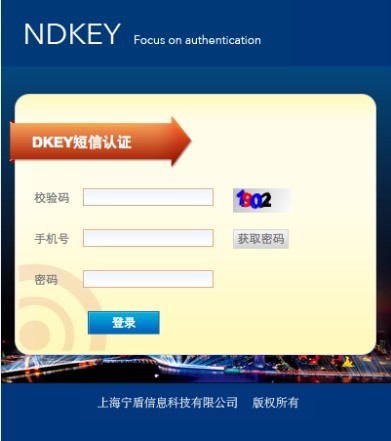 深圳市供电局实施DKEY双因素认证系统