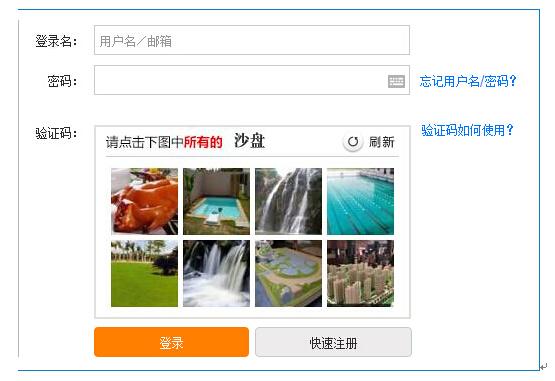 图片验证码也没拦住抢票软件